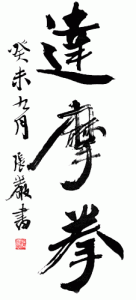 Damo-Chuan Schriftzeichen